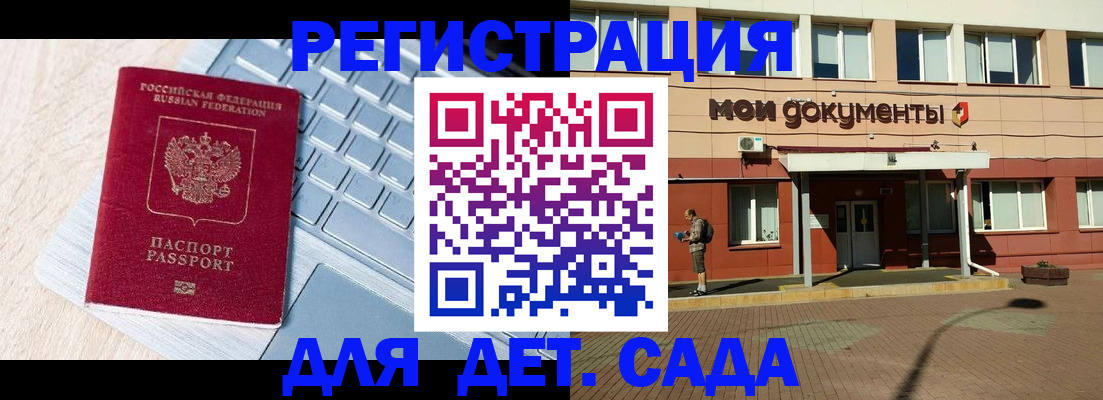 регистрация для дет. сада в Льгове