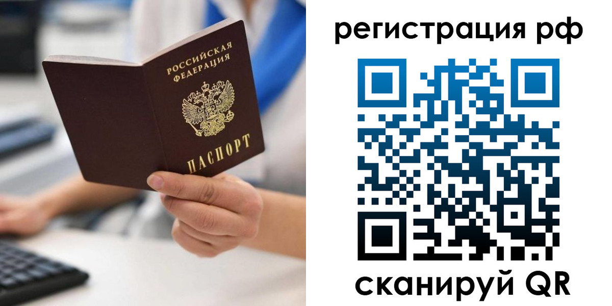 временная регистрация купить в Льгове