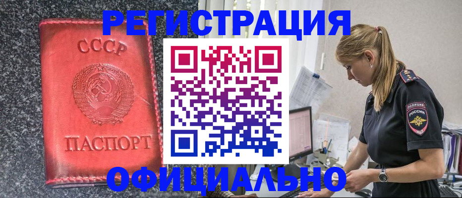 прописка штамп в Льгове