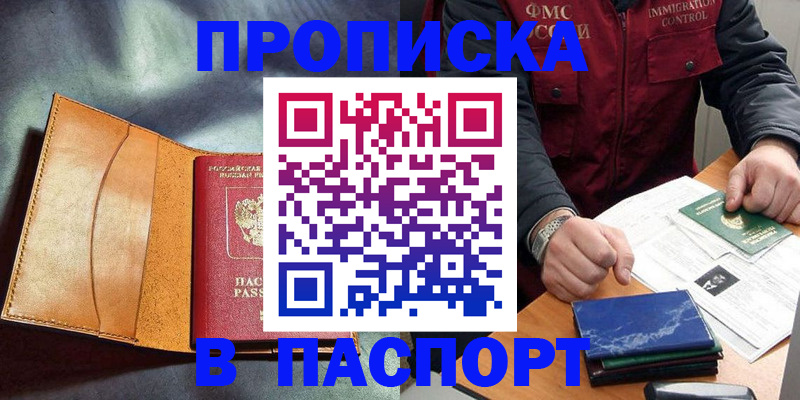 купить прописку в Льгове