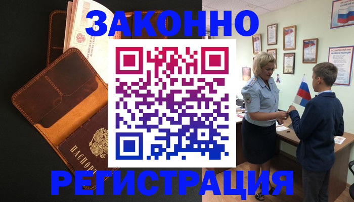 прописка для кредита в Льгове