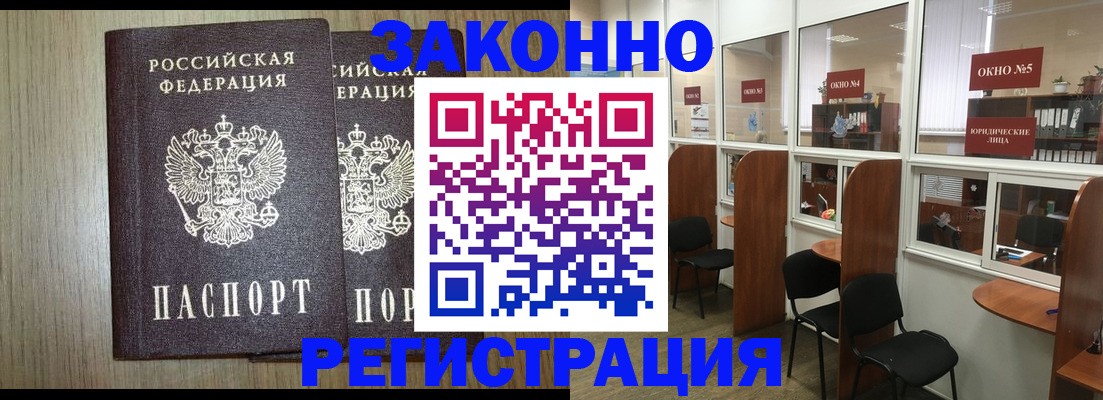 временная регистрация законно в Льгове