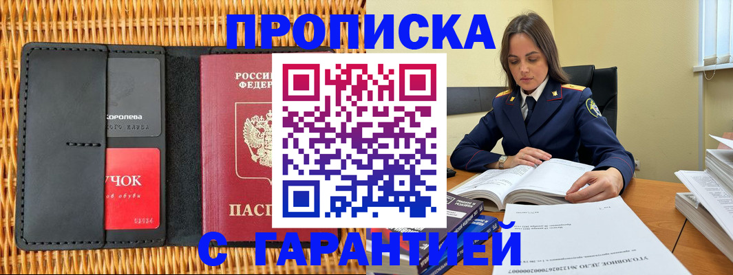 временная регистрация законно в Льгове