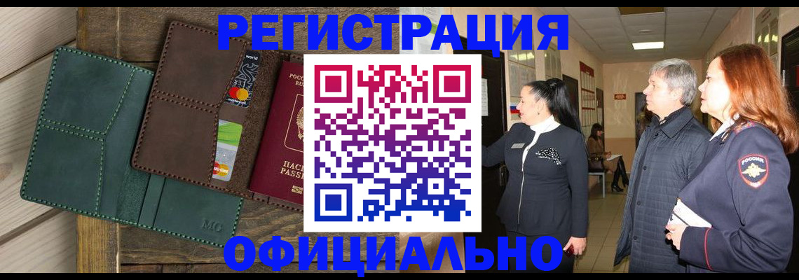 прописка штамп в Льгове